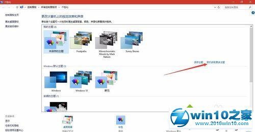 win10系统电脑主题很少的解决方法