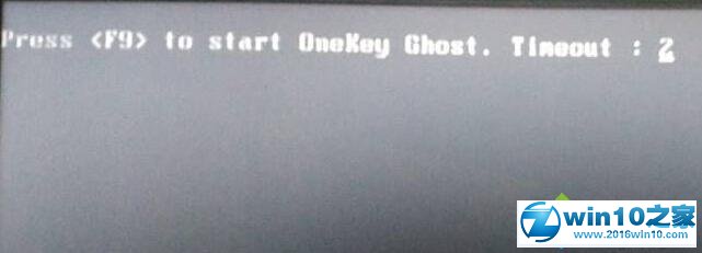 win10系统提示press f9 to start onekey ghost的解决方法