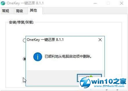 win10系统提示press f9 to start onekey ghost的解决方法