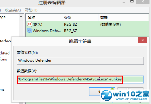 win10系统任务栏不显示Windows Defender图标的解决方法