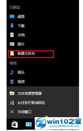 win10系统将文件夹拖动到任务栏后不见了的解决方法