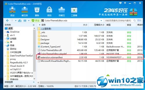 win10系统安装不了Vs2013主题插件的解决方法