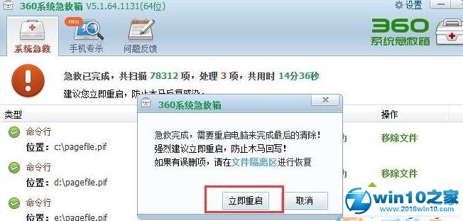 win10系统星云导航篡改了浏览器主页的解决方法