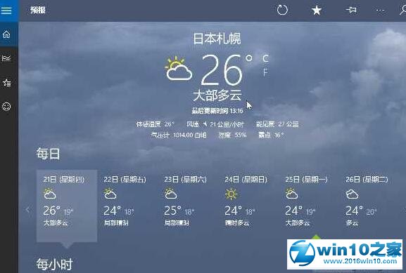 win10系统天气应用中天气预报只显示一天的解决方法
