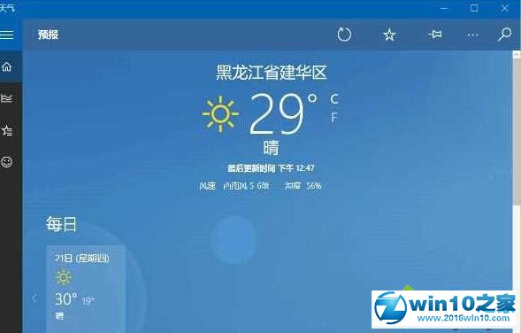 win10系统天气应用中天气预报只显示一天的解决方法