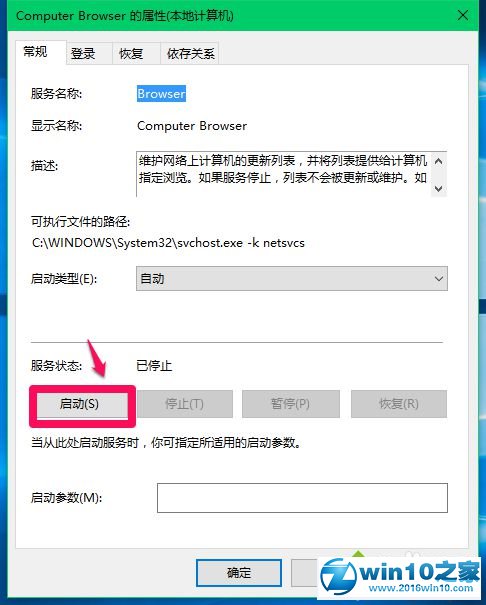 win10系统 ComputerBrowser服务被停止使用了的解决方法