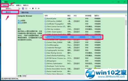 win10系统 ComputerBrowser服务被停止使用了的解决方法