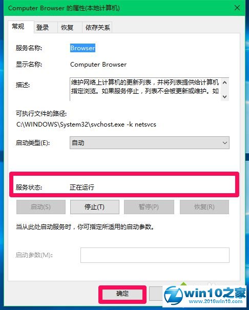 win10系统 ComputerBrowser服务被停止使用了的解决方法