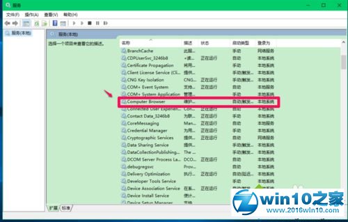 win10系统 ComputerBrowser服务被停止使用了的解决方法