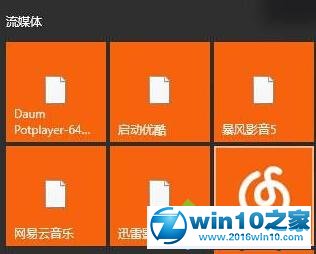 win10系统开始菜单磁贴变成快捷方式默认图标了的解决方法