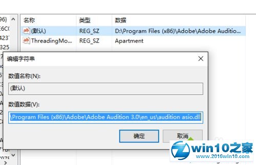 win10系统提示“Adobe Auditio找不到所支持的音频设备”的解决方法