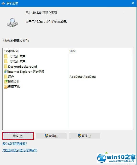 win10系统 Cortana搜索结果显示缓慢的解决方法