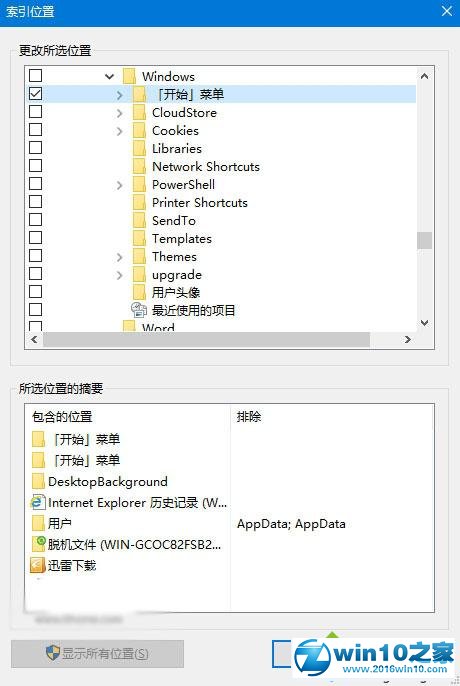 win10系统 Cortana搜索结果显示缓慢的解决方法