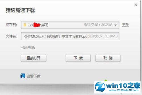 win10系统无法找到QQ文件路径的解决方法