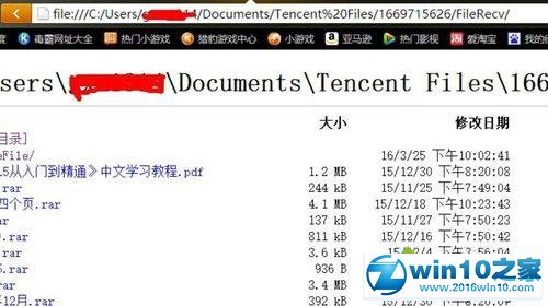 win10系统无法找到QQ文件路径的解决方法