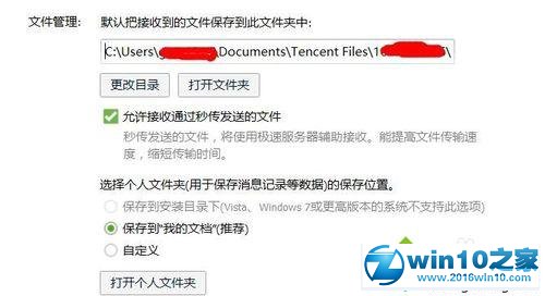 win10系统无法找到QQ文件路径的解决方法