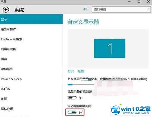 win10系统电脑屏幕会自动变暗的解决方法