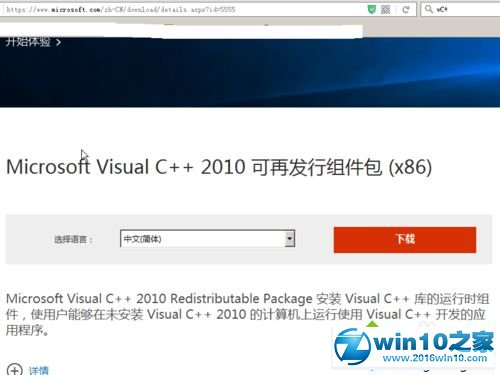 win10系统软件丢失msvcr110.dll的解决方法