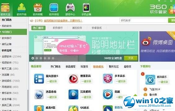 win10系统360软件管家软件列表无法打开的解决方法