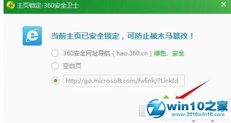 win10系统将360设为默认浏览器后没反应的解决方法