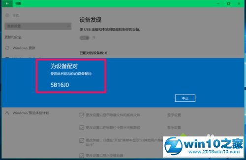 win10系统针对开发人员中的“启用设备门户”按钮打不开的解决方法