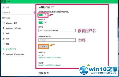 win10系统针对开发人员中的“启用设备门户”按钮打不开的解决方法