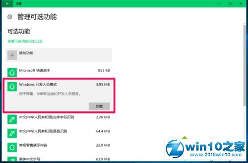 win10系统针对开发人员中的“启用设备门户”按钮打不开的解决方法