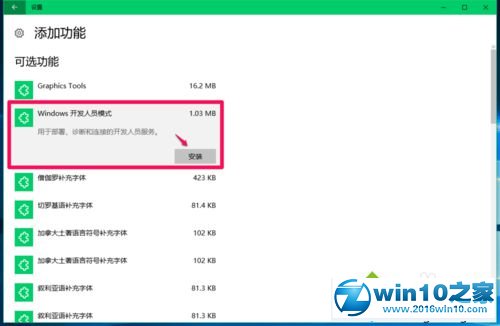 win10系统针对开发人员中的“启用设备门户”按钮打不开的解决方法