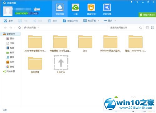 win10系统百度云无法打开的解决方法