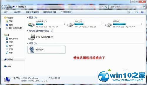 win10系统“我的电脑”中多了一个爱奇艺图标的解决方法