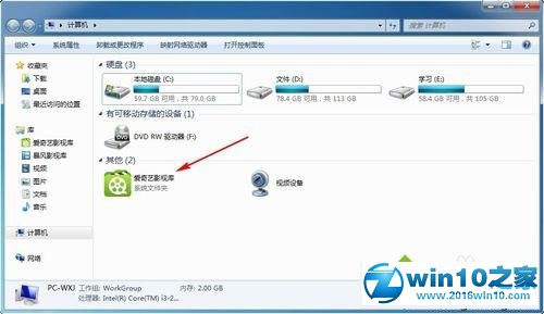 win10系统“我的电脑”中多了一个爱奇艺图标的解决方法