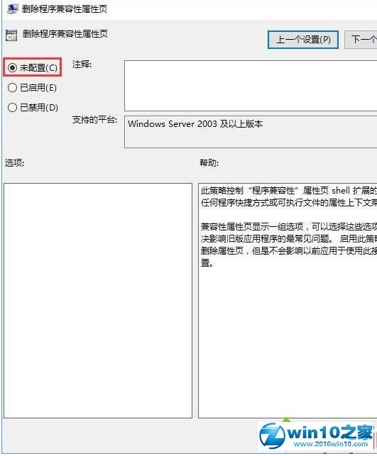 win10系统程序属性没有兼容性选项的解决方法