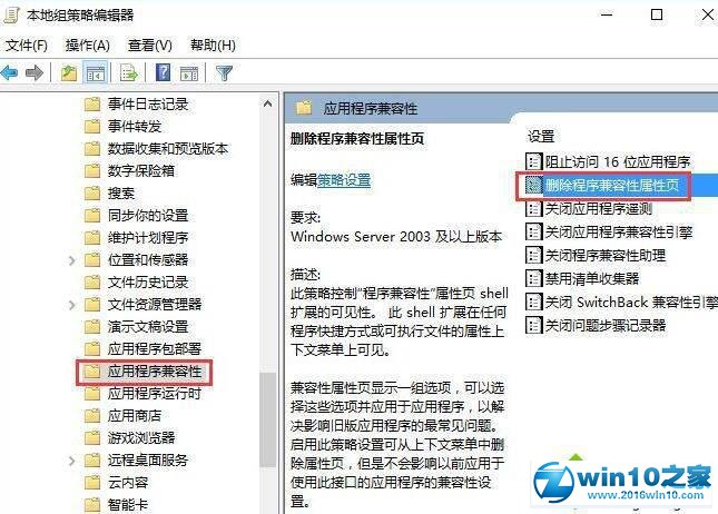 win10系统程序属性没有兼容性选项的解决方法