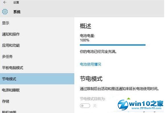 win10系统升级时提示“节电模式已打开因此我们暂停了下载”的解决方法