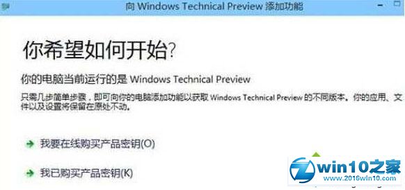 win10系统提示“不能用于激活此版本的Windows”的解决方法