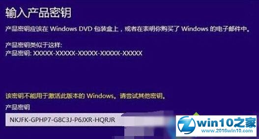 win10系统提示“不能用于激活此版本的Windows”的解决方法