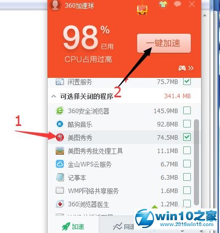 win10系统美图软件卡住了且无法关闭的解决方法