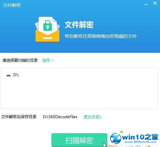 win10系统电脑中毒且文档被加密了的解决方法