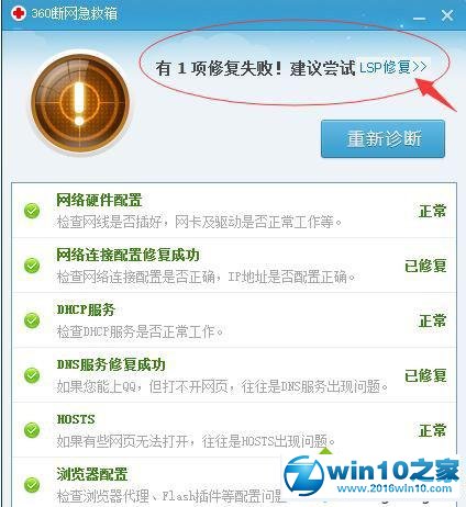 win10系统电脑插着网线却连不上网的解决方法