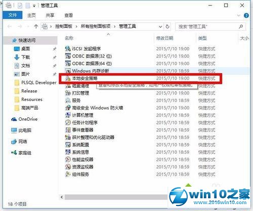 win10系统提示“客户端无法建立与远程计算机的连接”的解决方法