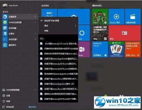 win10系统无法查看软件近期打开标签的解决方法