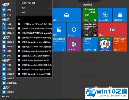 win10系统无法查看软件近期打开标签的解决方法