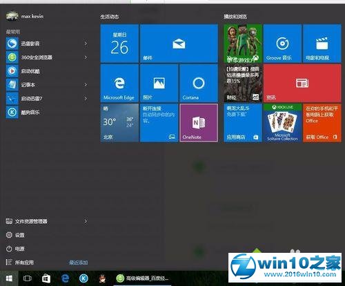 win10系统无法查看软件近期打开标签的解决方法