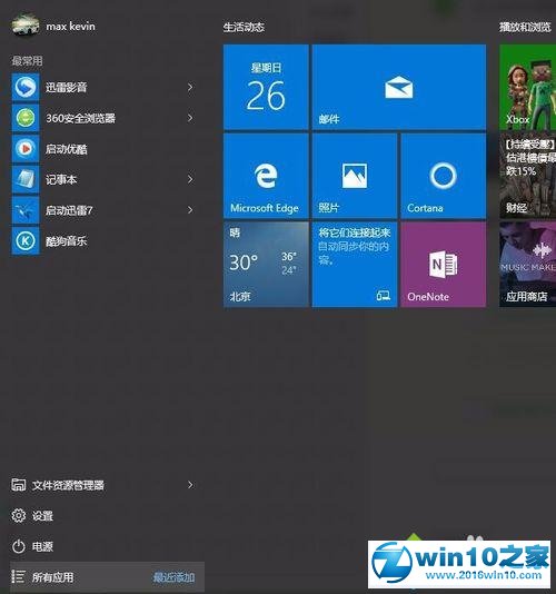 win10系统无法查看软件近期打开标签的解决方法