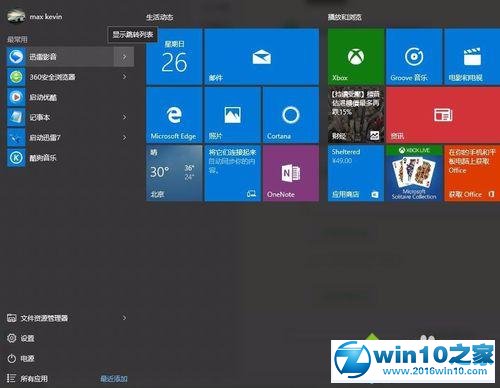 win10系统无法查看软件近期打开标签的解决方法