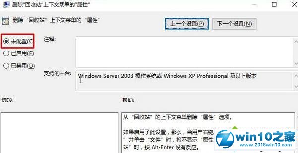 win10系统回收站属性无法打开的解决方法