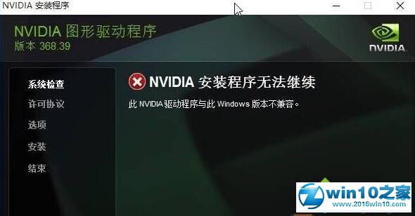 win10系统安装GTX1080驱动失败的解决方法