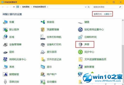 win10系统优化后麦克风不能用了的解决方法