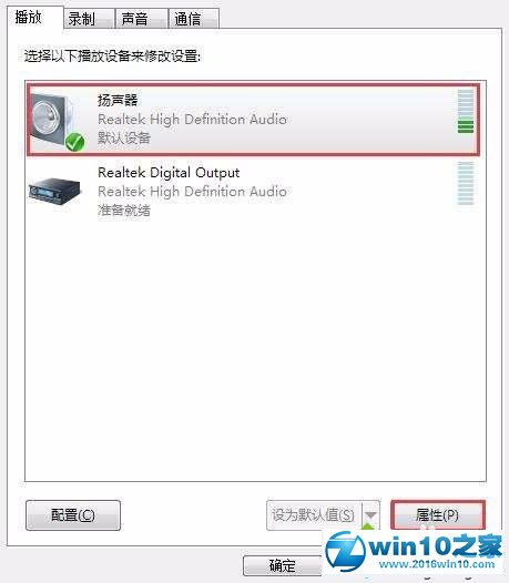 win10系统优化后麦克风不能用了的解决方法