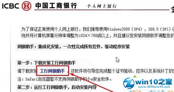 win10系统工行网上银行无法登陆的解决方法